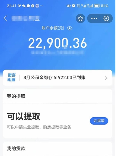 慈利封存公积金取钱（封存公积金提取流程2021）