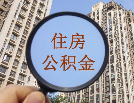 慈利辞职了公积金怎么取（辞职了之后公积金怎么取）